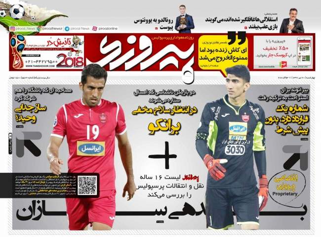 صفحه اول روزنامه ها چهارشنبه ۲۰ تیر
