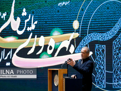 همایش بهره‌وری ملی ایران ۱۴۰۴