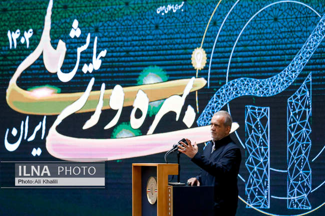 همایش بهره‌وری ملی ایران ۱۴۰۴