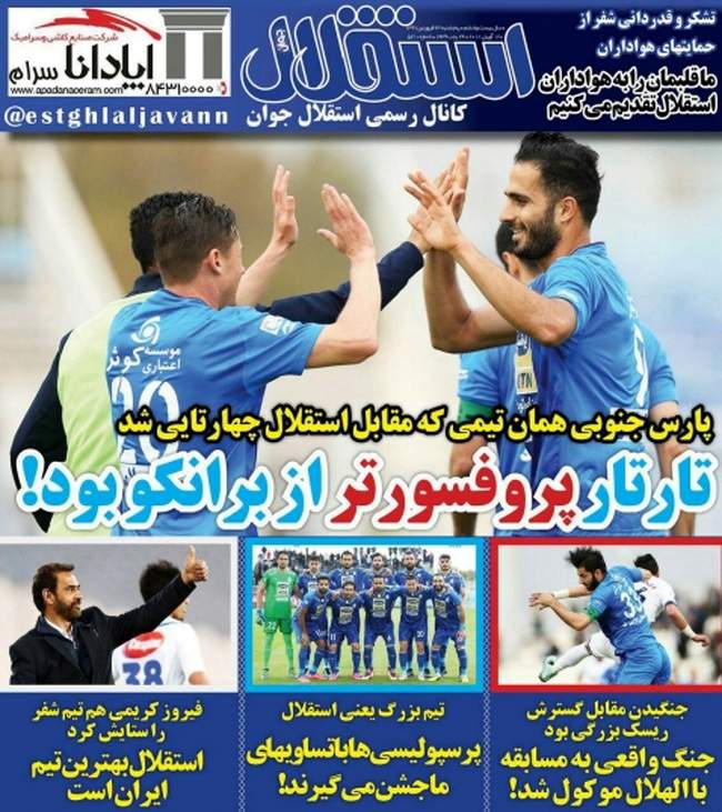 صفحه اول روزنامه ها پنجشنبه 23 فروردین