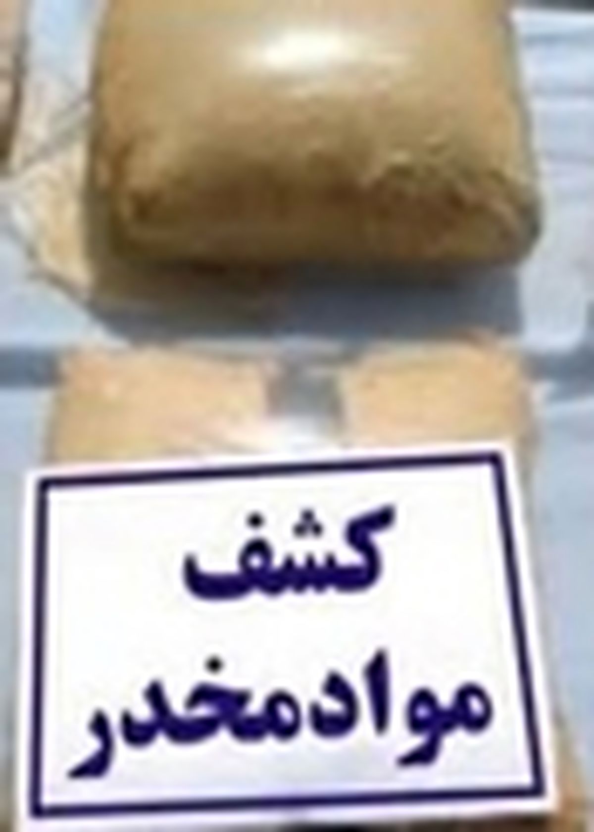 کشف ۹۲ کیلو مواد مخدر در سمنان