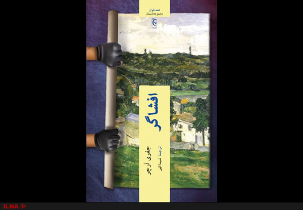 چهارده روایت از نویسنده محافظهکار انگلیسی
