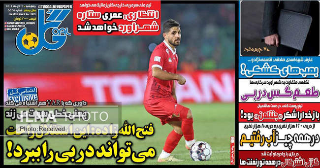 صفحه نخست روزنامه‌های چهار‌‌شنبه ۱۲ آذر ۱۴۰۴