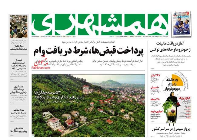 صفحه اول روزنامه ها شنبه ۲۵ دی