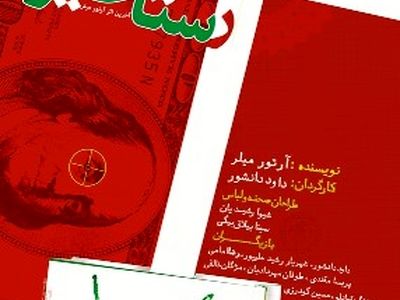 اجرای نمایش «چكامه رستاخیز» در تئاترشهر ادامه دارد