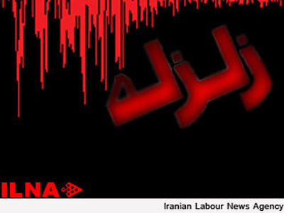 3 پس‌لرزه‌ متوالی سفید سنگ را لرزاند