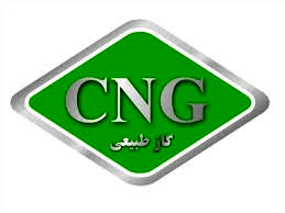 ایجاد مانع در صنعت سی ان جی؛ زمینه‌ساز واردات بنزین