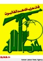 حزب‌الله لبنان اقدام توهین‌آمیز نشریه شارلی ابدو را محکوم کرد