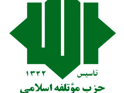 حضور اعضای حزب موتلفه در مراسم گرامیداشت ۱۷ شهریور