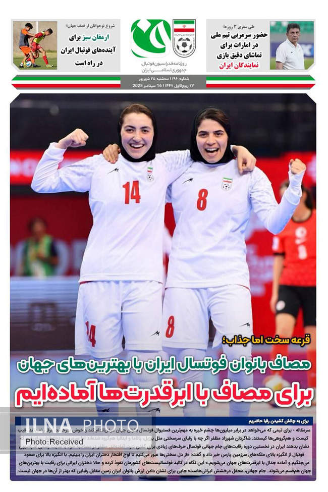 صفحه نخست روزنامه‌های سه‌شنبه ۲۵ شهریور  ۱۴۰۴