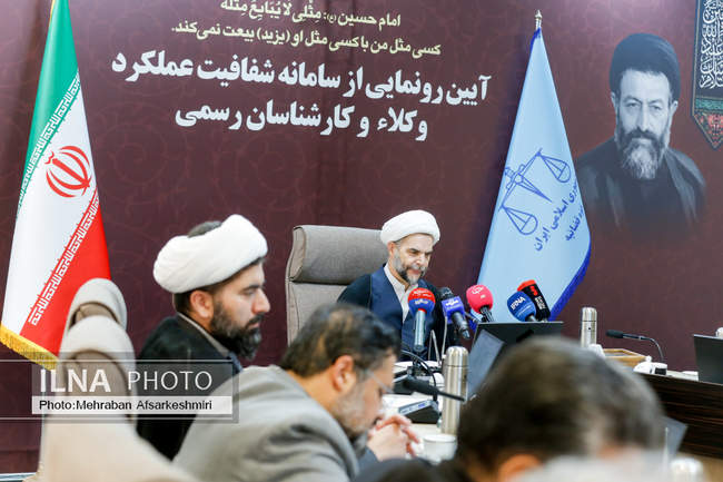 سامانه شفافیت عملکرد وکلا و کارشناسان رسمی رونمایی شد 