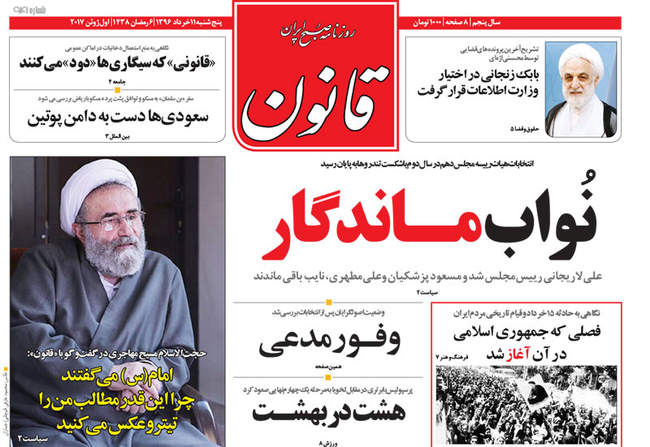 صفحه اول روزنامه ها پنجشنبه 11 خرداد