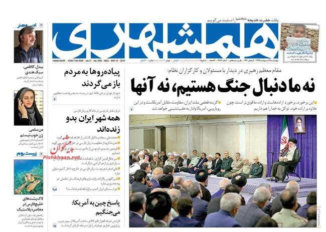صفحه اول روزنامه ها چهارشنبه ۲۵ اردیبهشت