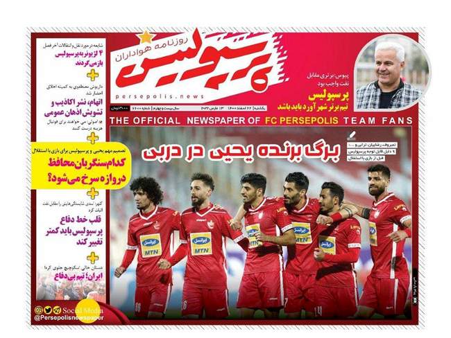 صفحه اول روزنامه ها یکشنبه ۲۲ اسفند