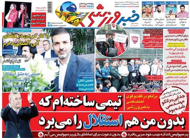 صفحه اول روزنامه ها پنجشنبه ۳۰ خرداد