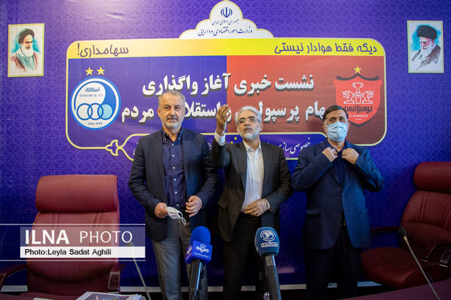 شروع واگذاری سهام پرسپولیس و استقلال به مردم