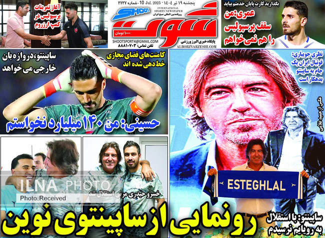صفحه نخست روزنامه‌های پنج‌‌‌‌شنبه ۱۹ تیر ۱۴۰۴