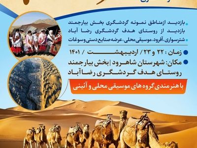 هشتمین جشنواره گردشگری سفر به توران شاهرود