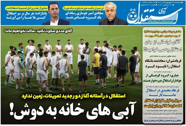 صفحه اول روزنامه ها دوشنبه ۲۹ شهریور