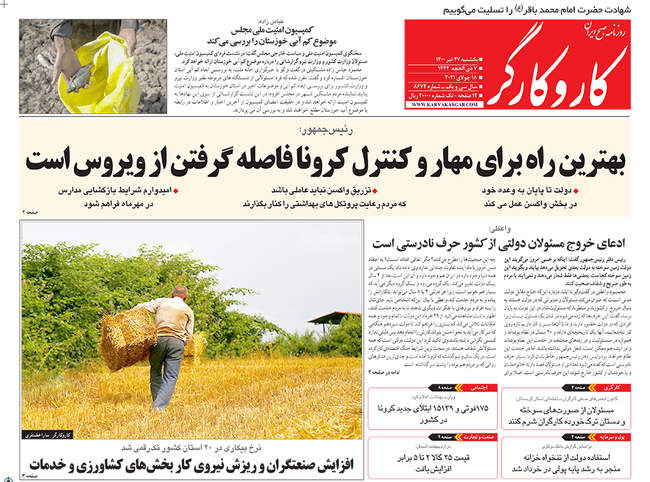 صفحه اول روزنامه ها یکشنبه ۲۷ تیر