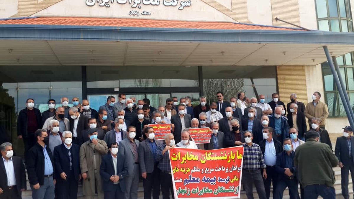  تجمع سراسری بازنشستگان شرکت مخابرات ایران 