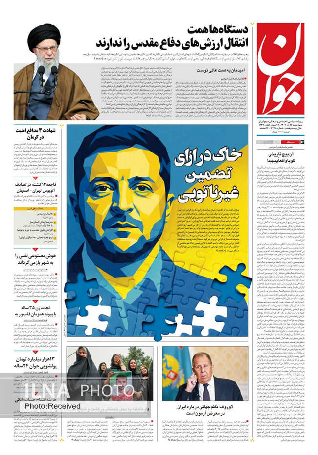 صفحه نخست روزنامه‌های چهار‌شنبه ۲۶ آذر ۱۴۰۴