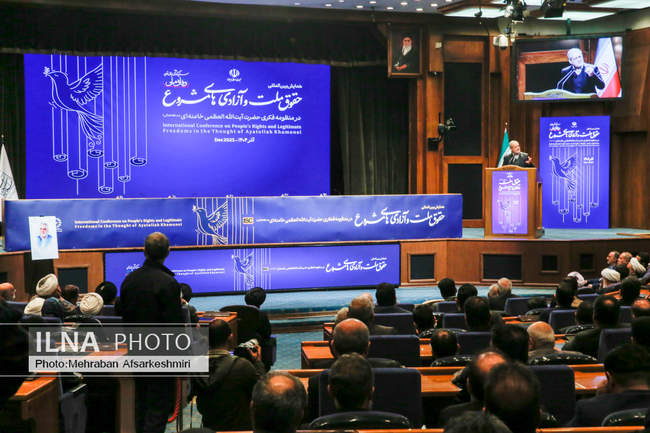 همایش بین المللی حقوق ملت و آزادی های مشروع