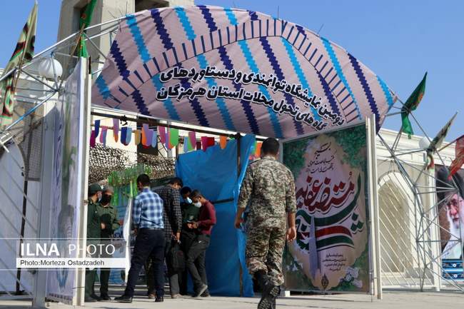 نمایشگاه توانمندی و دستاوردهای قرارگاه تحول محلات استان هرمزگان‎