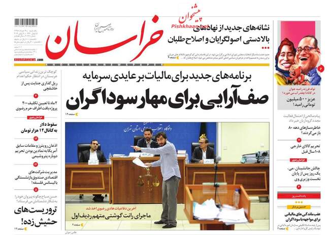 صفحه اول روزنامه ها یکشنبه ۱۹ خرداد