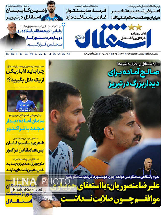 صفحه نخست روزنامه‌های یک‌شنبه ۲۶ مرداد ۱۴۰۴