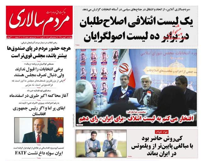 صفحه اول روزنامه ها چهارشنبه ۳۰ بهمن