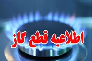 اطلاعیه قطعی گاز طبیعی در مهستان