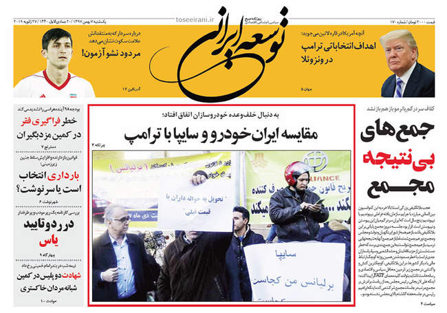 صفحه اول روزنامه ها یکشنبه ۷ بهمن