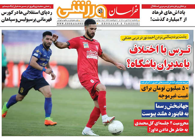 صفحه اول روزنامه ها یکشنبه ۲۷ تیر
