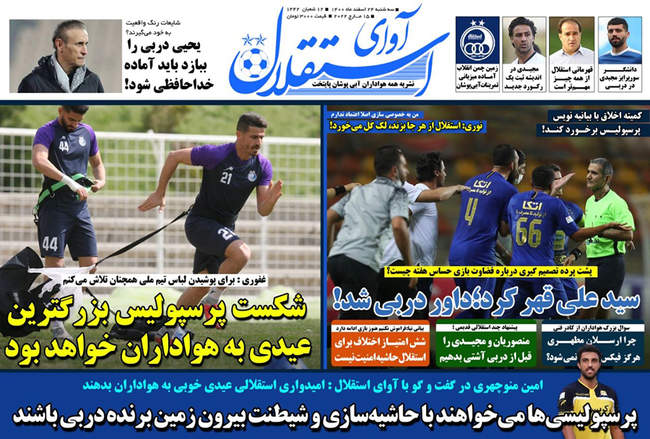 صفحه اول روزنامه ها سه‌شنبه ۲۴ اسفند