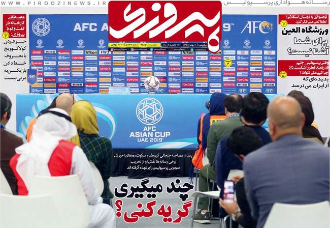 صفحه اول روزنامه ها یکشنبه ۷ بهمن