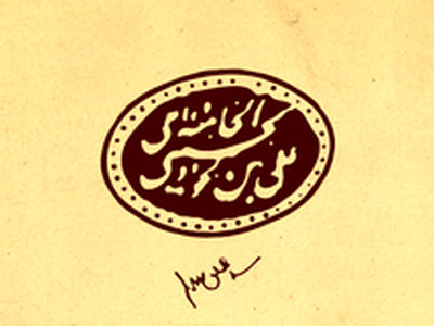 حکم زکات فطره میهمان از منظر مقام معظم رهبری 