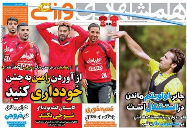 صفحه اول روزنامه ها  چهارشنبه 30 فروردین