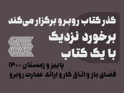 ملاقات با توماس اوسترمایر در عمارت روبرو
