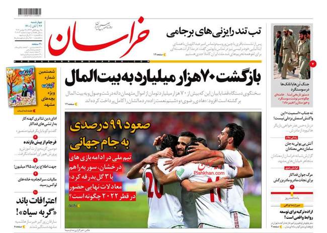 صفحه اول روزنامه ها چهارشنبه ۲۶ آبان