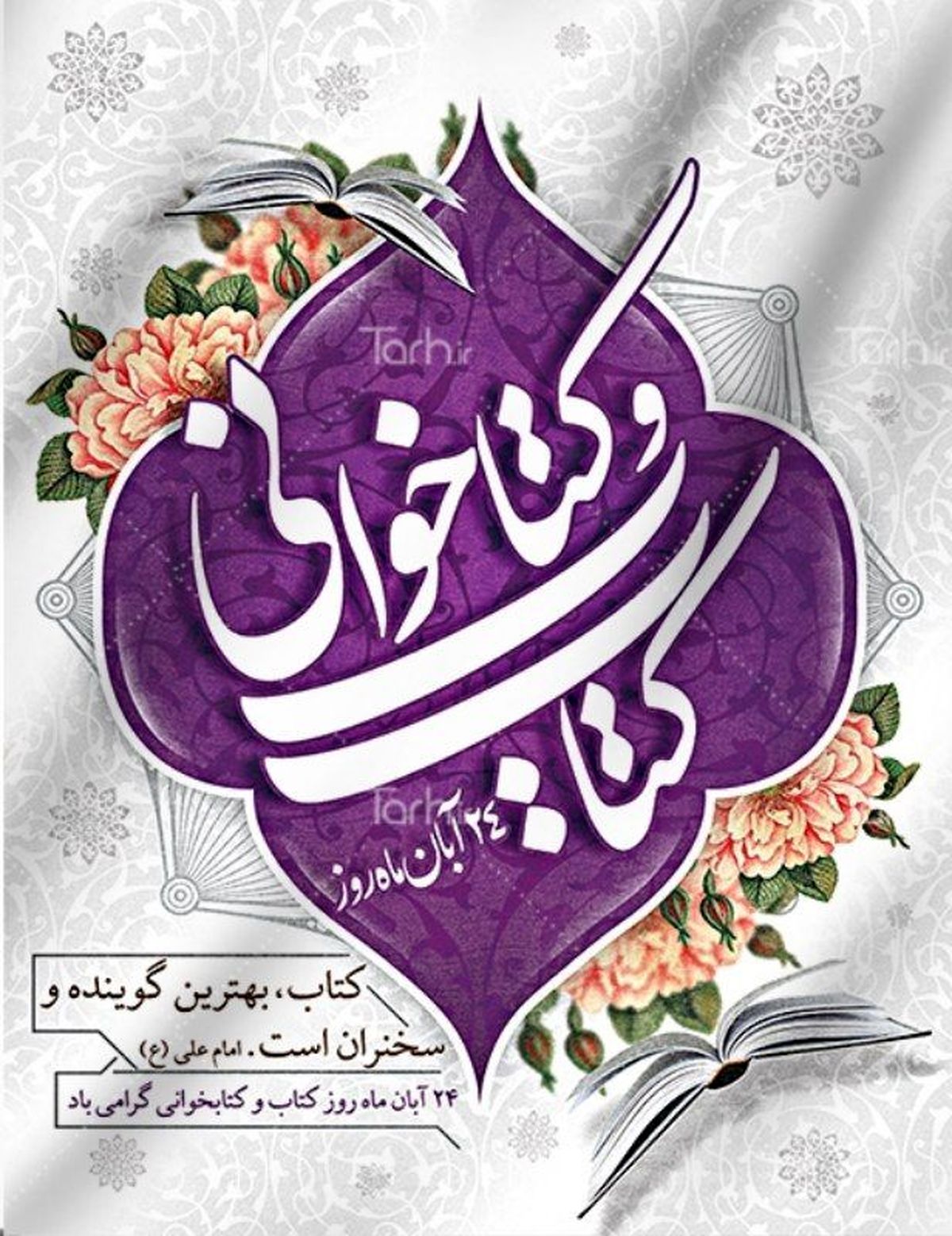 برگزاری بیش از ۲۰۰ برنامه فرهنگی در کتابخانه‌های عمومی آذربایجان غربی