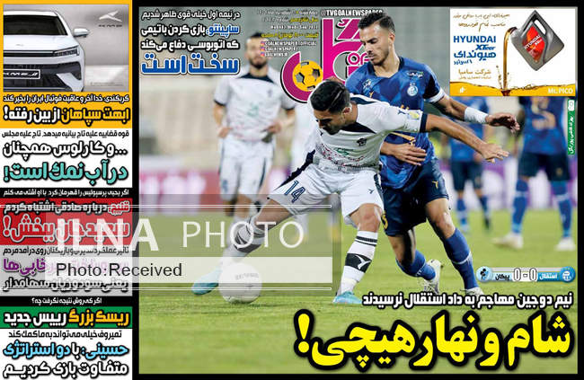 صفحه اول روزنامه ها چهارشنبه ۱۶ شهریور