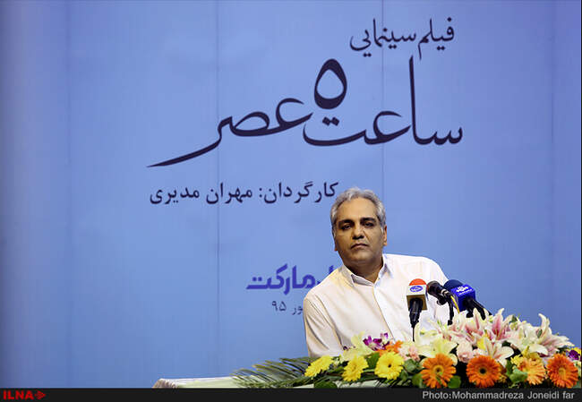 نشست خبری فیلم سینمایی " ساعت ۵ عصر "