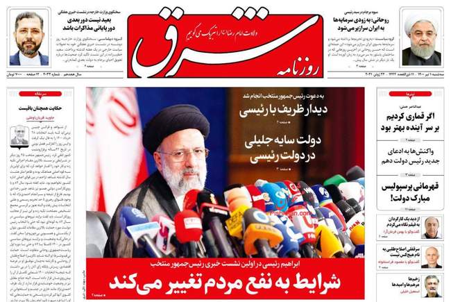 صفحه اول روزنامه ها سه‌شنبه ۱ تیر
