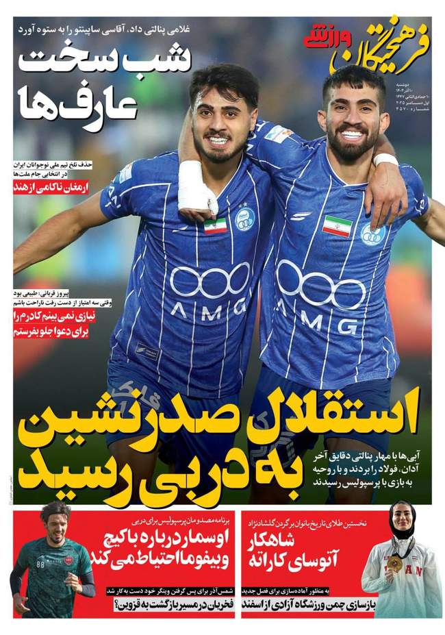 استقبال استقلال از دربی با صدرنشینی / آدان فرشته نجات ساپینتو