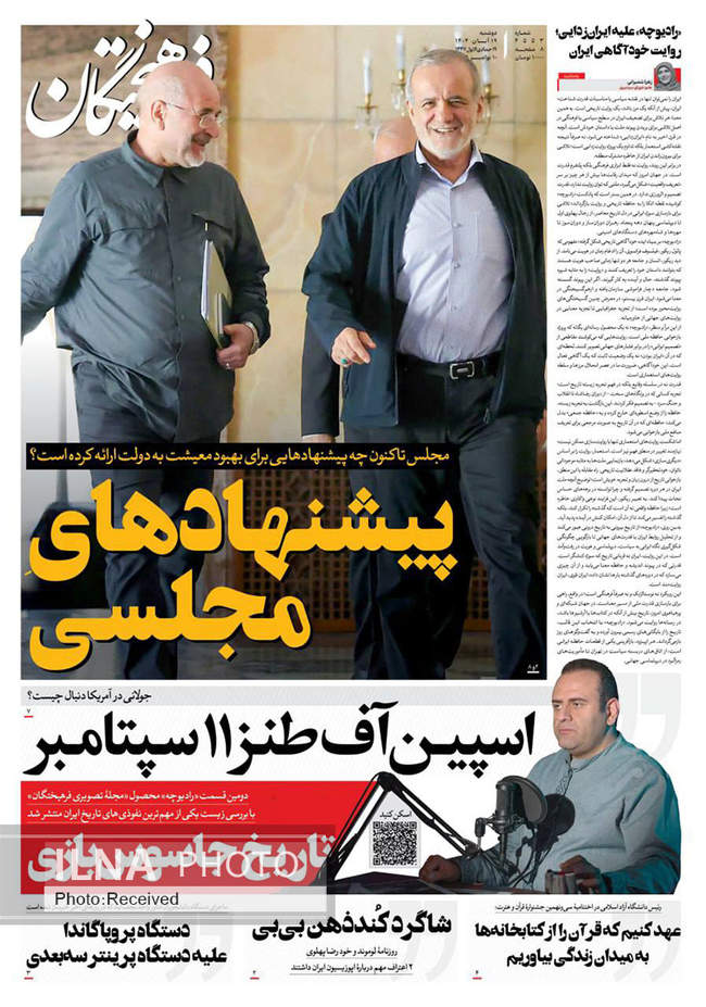 صفحه نخست روزنامه‌های دوشنبه ۱۹ آبان ۱۴۰۴