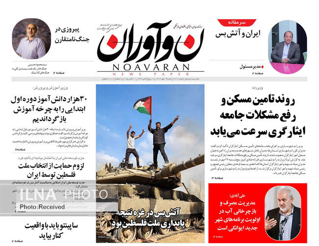 صفحه نخست روزنامه‌های شنبه ۱۹ مهر ۱۴۰۴