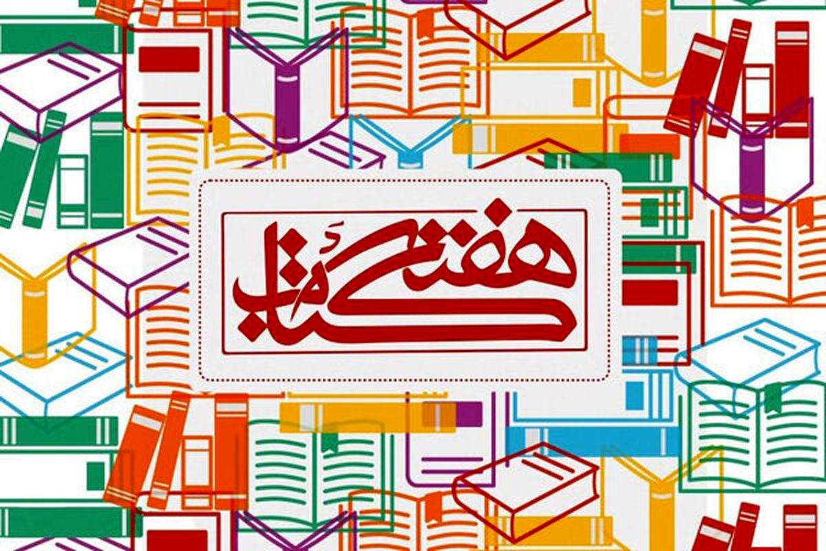 تشریح برنامه‌های هفته کتاب شیراز / اجرای پیاده‌روی خانوادگی با عنوان «پا به پای کتاب»