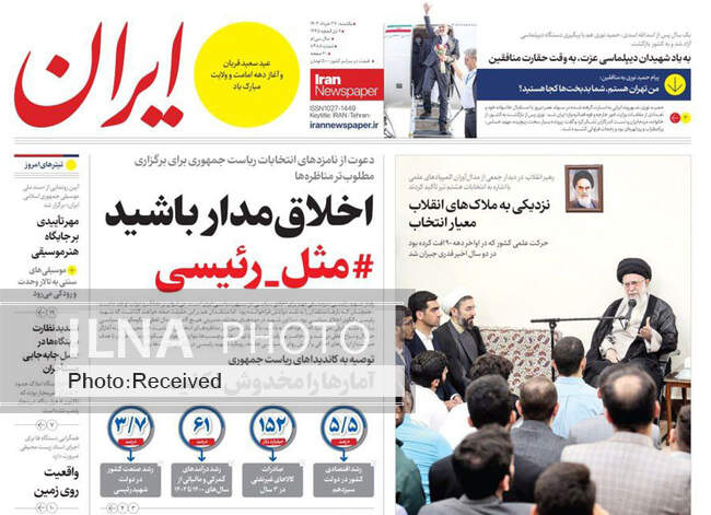 صفحه نخست روزنامه‌های ۲۷ خرداد ۱۴۰۳