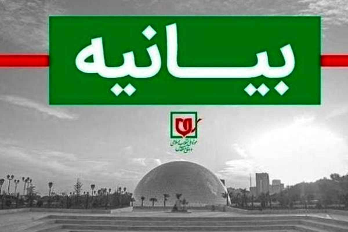 واکنش موزه ملی انقلاب اسلامی به انتشار تصاویر هنجارشکنانه در باغ راه موزه
